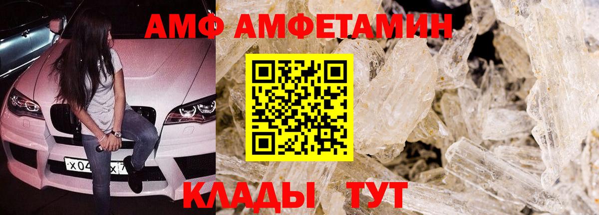 АМФ 97% Сочи