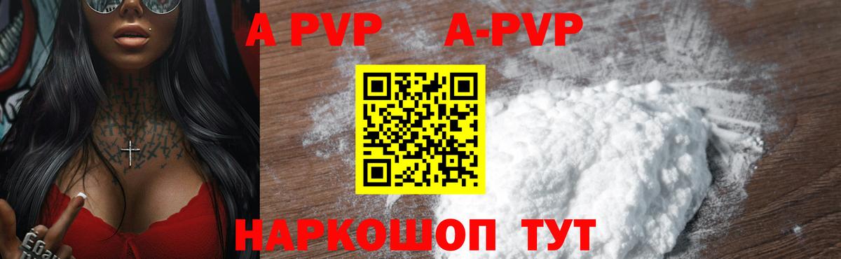 A PVP кристаллы Сочи