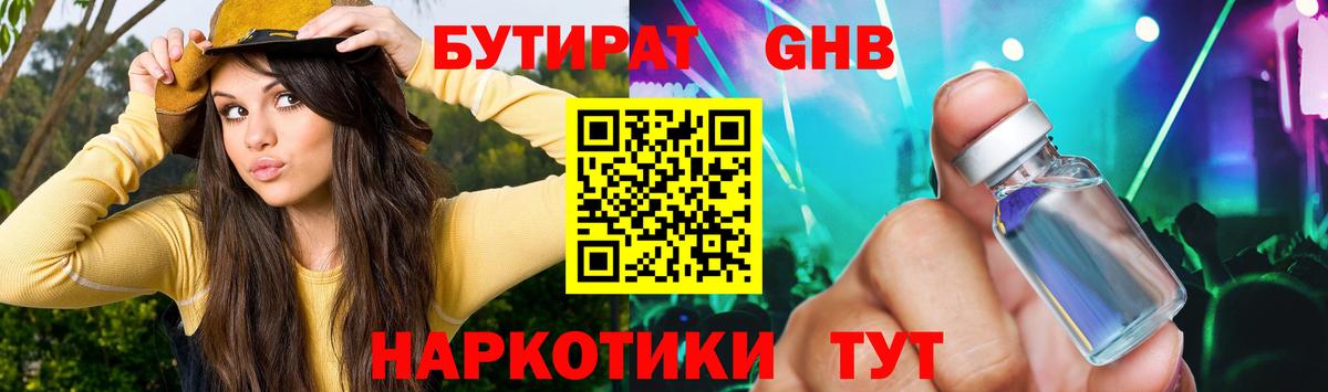 БУТИРАТ бутик Сочи