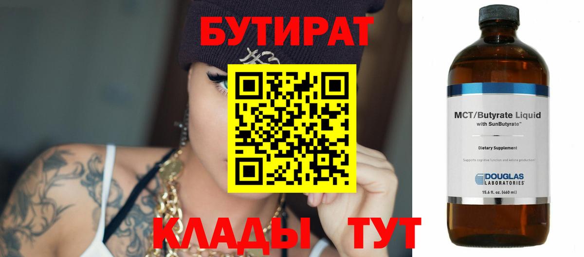 БУТИРАТ жидкий экстази  Вход с VPN  Сочи 