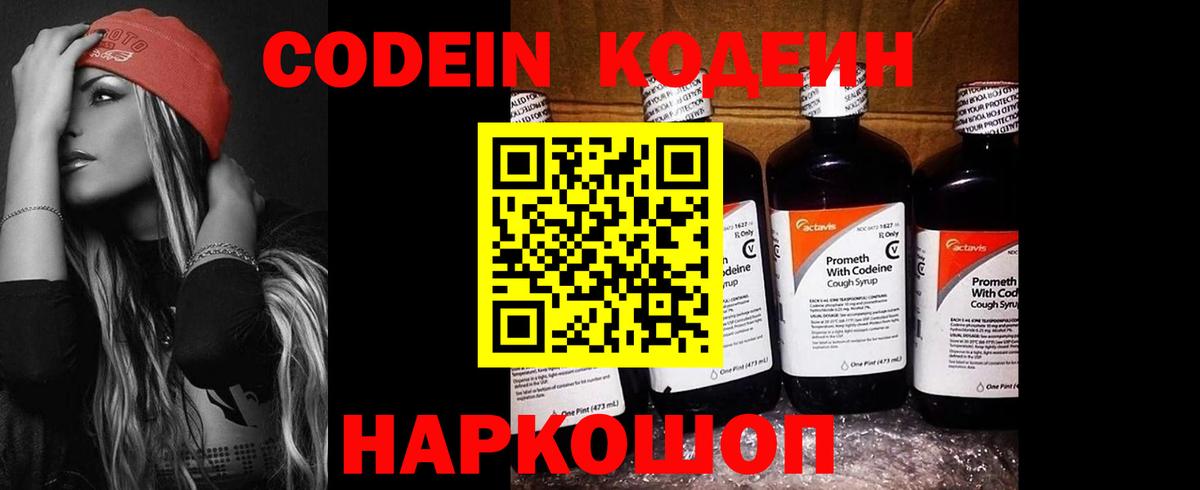 Codein Purple Drank Сочи