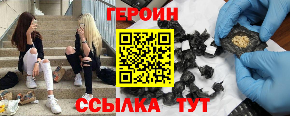 Героин  Вход с VPN  Сочи  Героин хмурый 