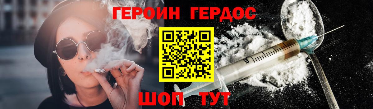 ГЕРОИН хмурый Сочи