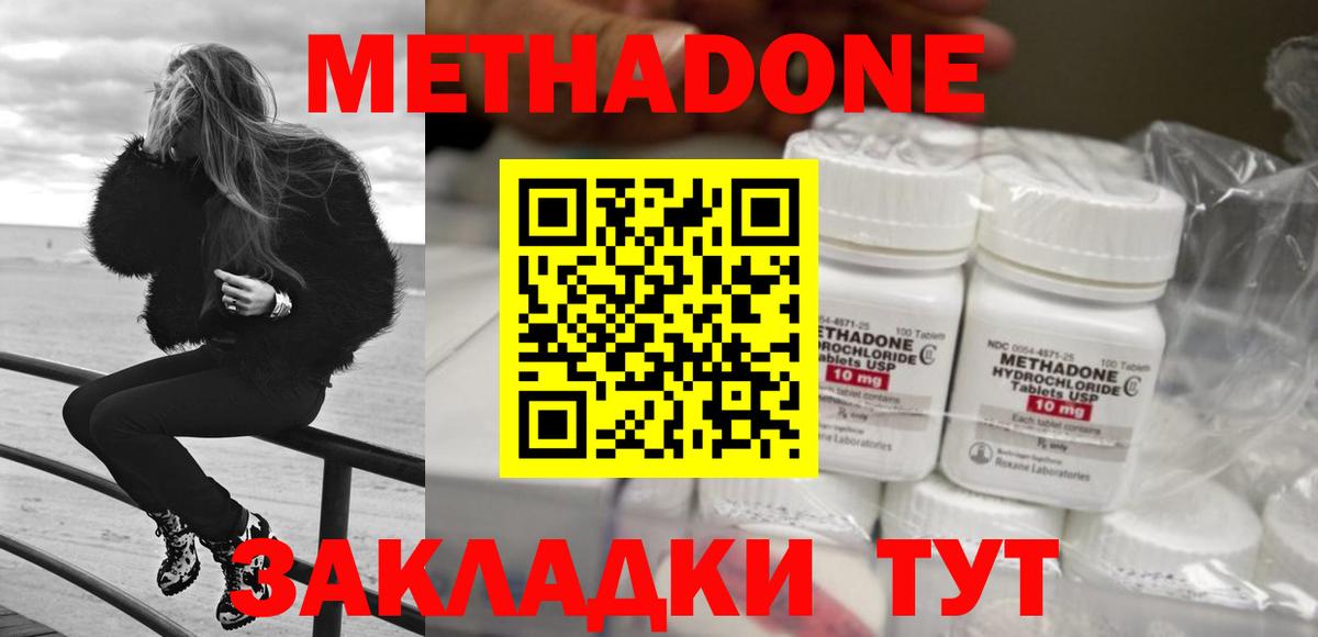 Метадон кристалл  МЕТАДОН methadone  Сочи  Вход с VPN 