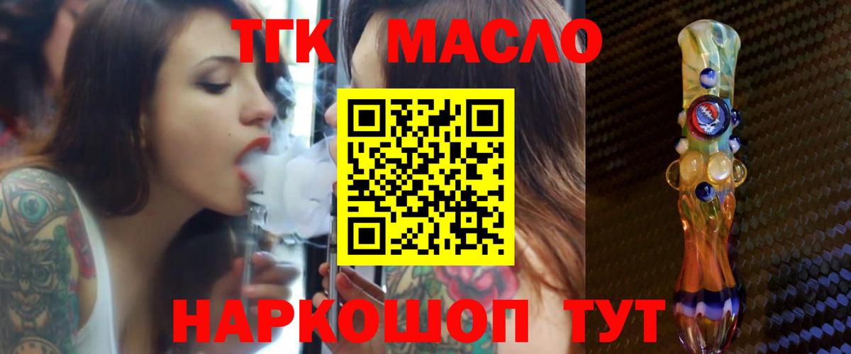 ТГК THC oil Сочи